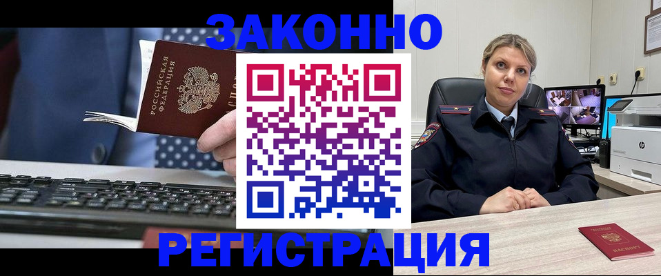 прописка штамп в Торжоке